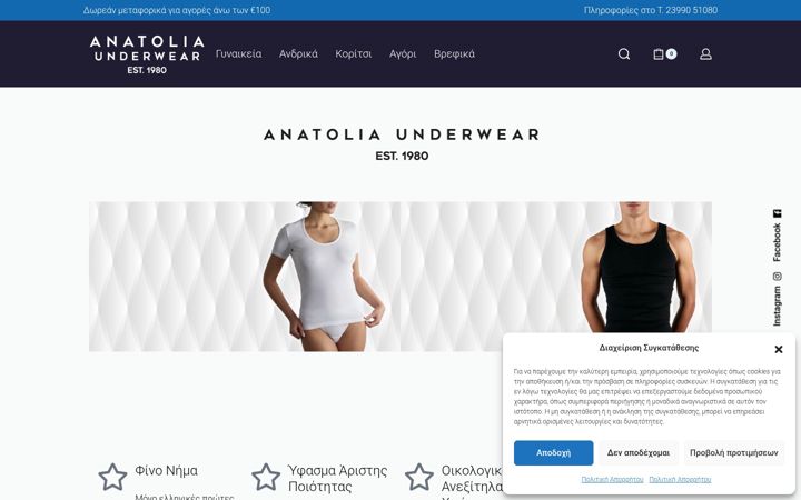 Screenshot of anatolia-underwear.gr