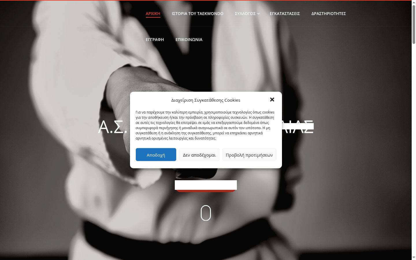 Screenshot of the consent banner shown before any interaction