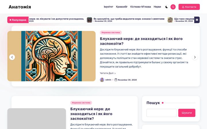 Screenshot of anatomia.com.ua