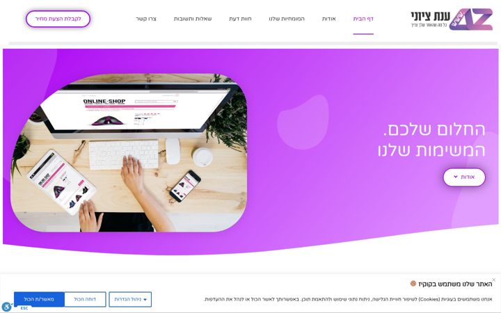 Screenshot of anatziony.co.il