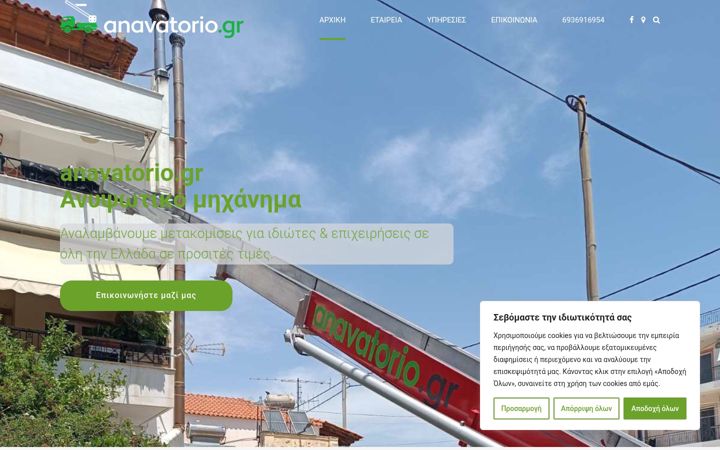 Screenshot di anavatorio.gr