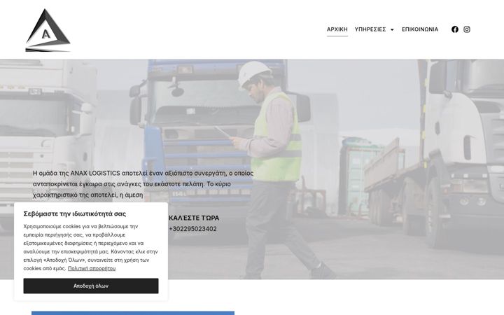 Screenshot of anaxltl.gr