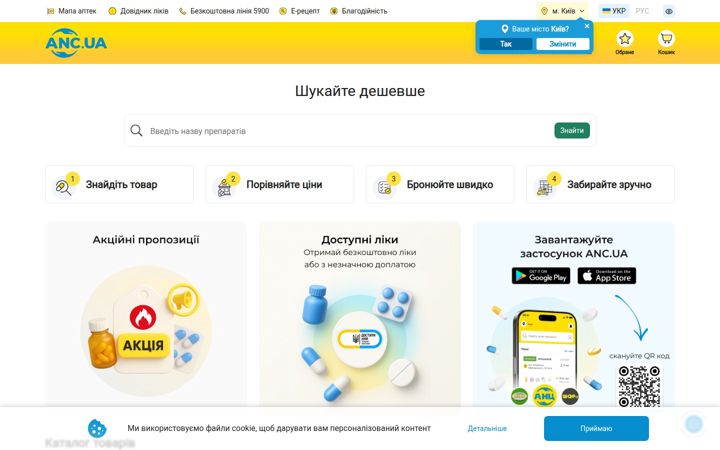 Screenshot of anc.ua