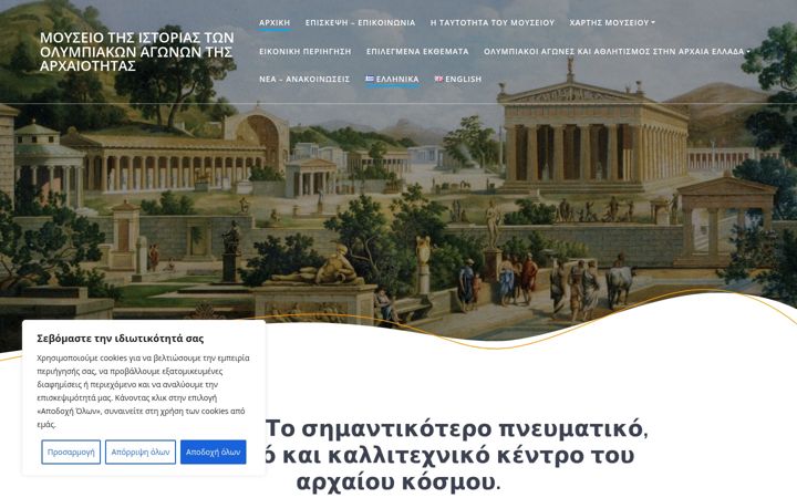 Screenshot of ancientolympicsmuseum.com