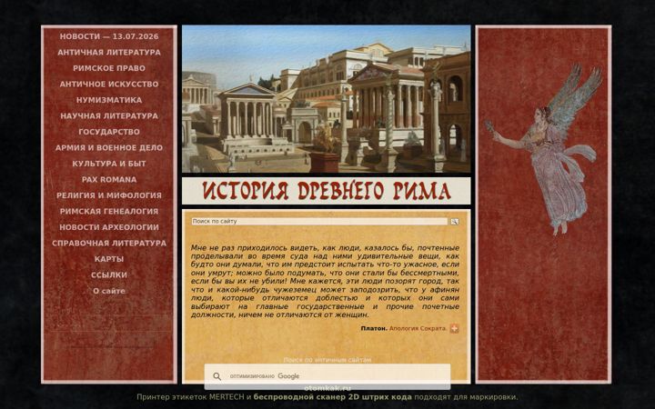 Screenshot of ancientrome.ru