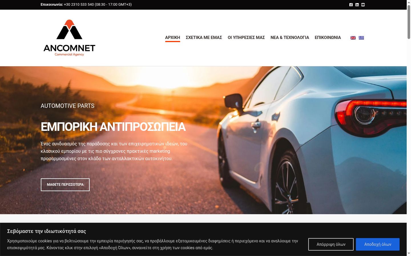 Screenshot del banner di consenso mostrato prima di qualsiasi interazione