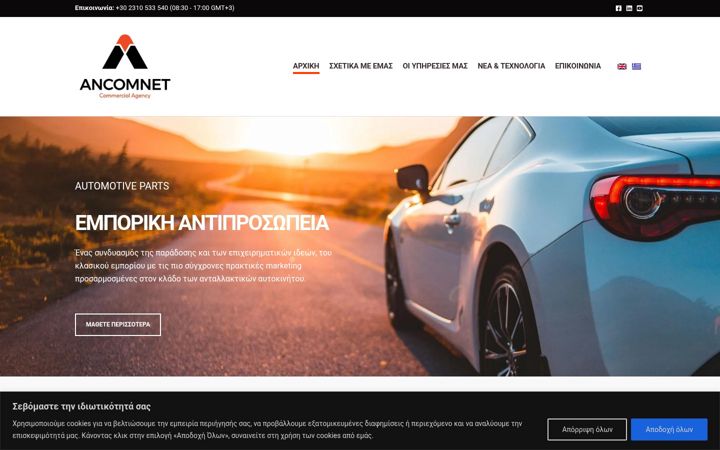 Screenshot di ancomnet.gr