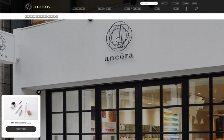 Screenshot of ancora-shop.jp