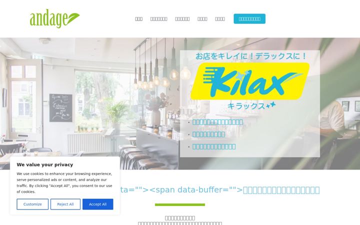 Screenshot of andage.co.jp