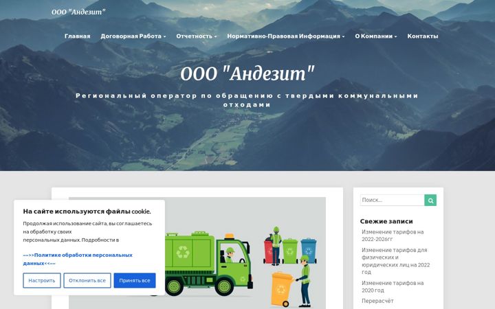 Screenshot of andezit87.ru