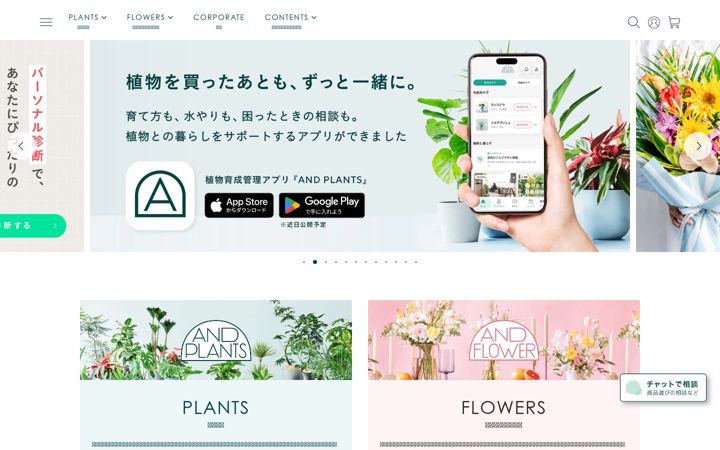 Screenshot of andplants.jp