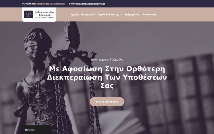Snímek obrazovky andrianopouloulawyer.gr