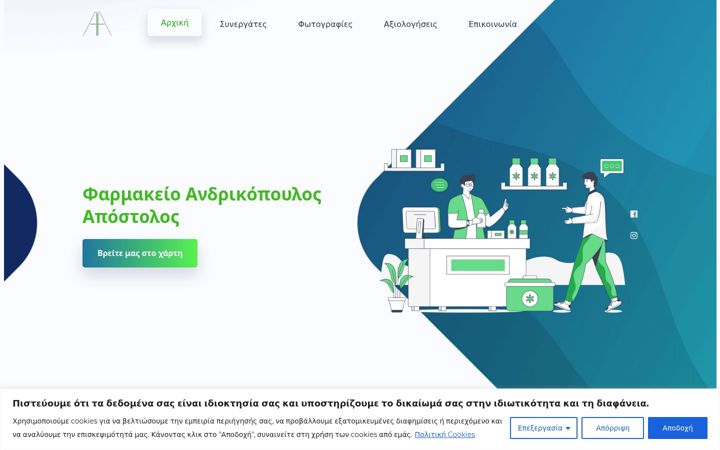 Screenshot of andrikopoulospharmacy.gr