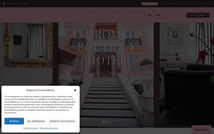 Screenshot di andromedahotel.gr