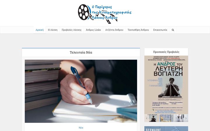 Screenshot di androsfilm.gr