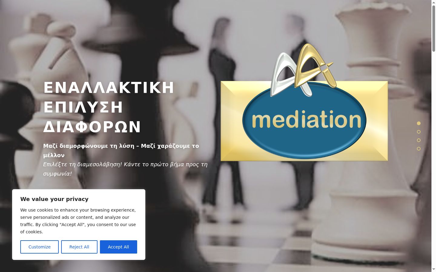 Screenshot του banner συγκατάθεσης που εμφανίστηκε πριν από οποιαδήποτε αλληλεπίδραση
