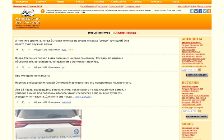 Skjámynd af anekdot.ru