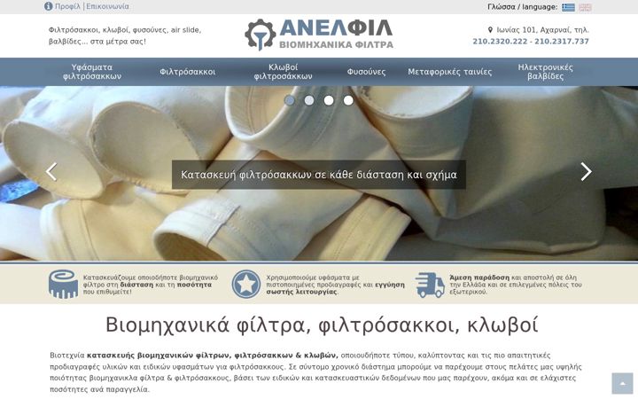 Screenshot von anelfilters.gr