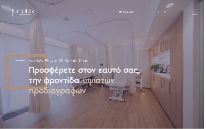 Screenshot of anelixis-physio.gr