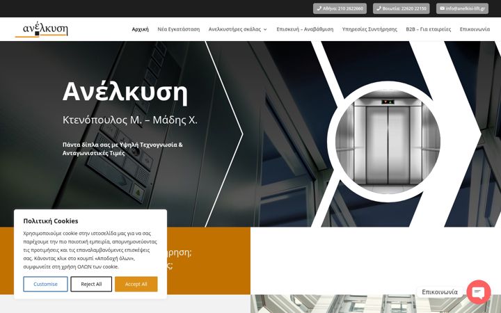 Screenshot von anelkisi-lift.gr