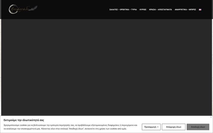 Screenshot von anemochadi-restaurant.gr
