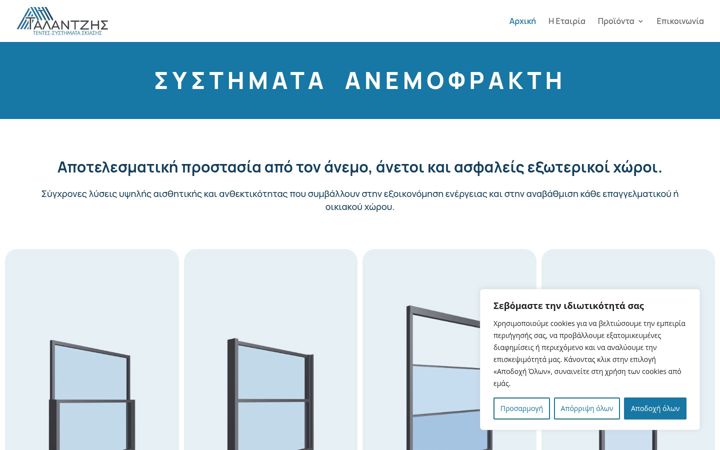 Screenshot von anemofraktes.gr
