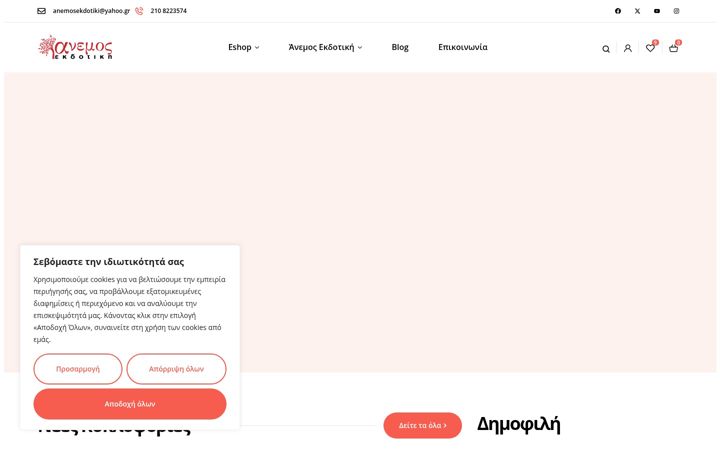 Screenshot of anemosekdotiki.gr