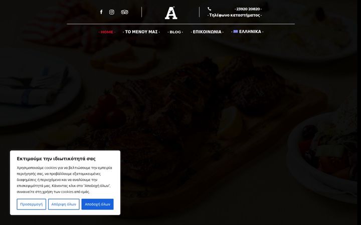 Skærmbillede af anestisxasapotaverna.gr