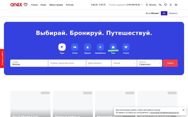 Kuvakaappaus sivustosta anextour.ru