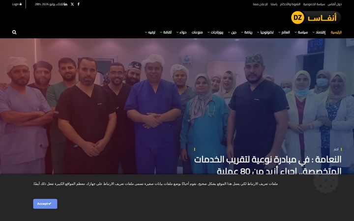 Screenshot of anfas.dz