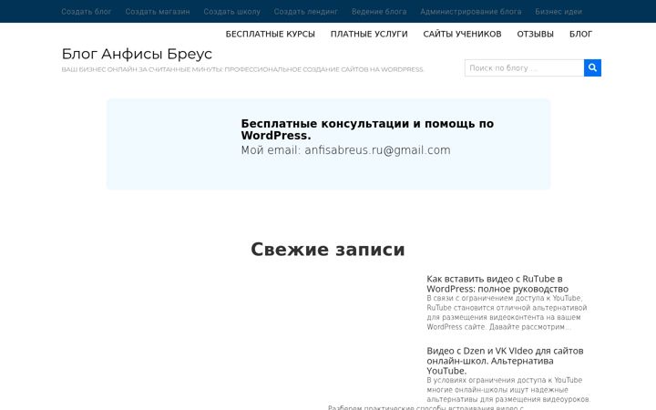 Screenshot of anfisabreus.ru