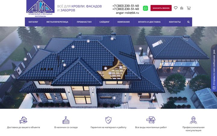 Screenshot of angar-sib.ru