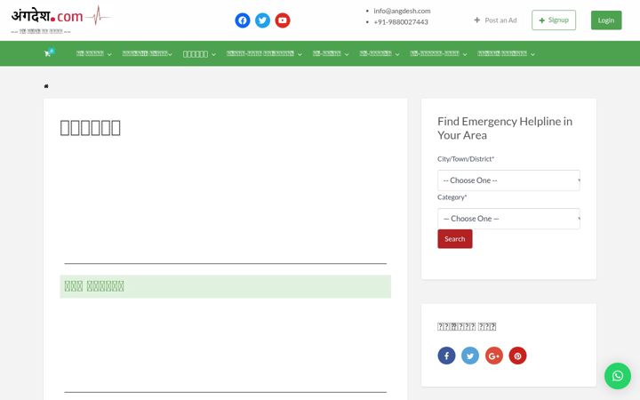 Screenshot of angdesh.com