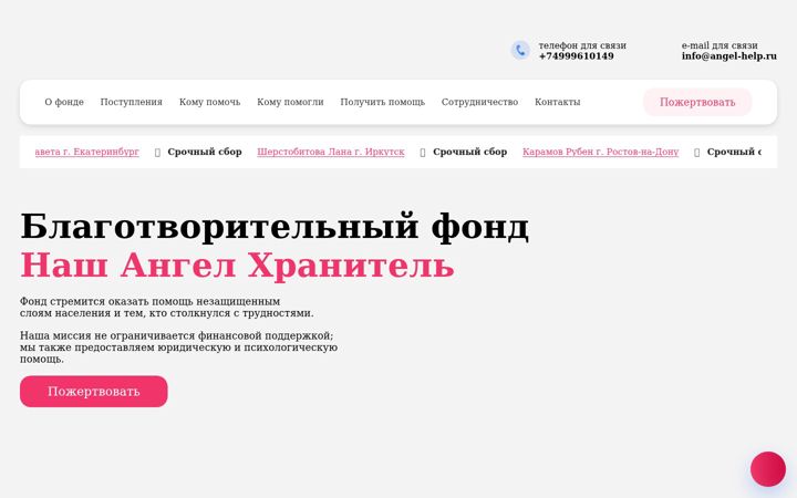 Screenshot of angel-help.ru