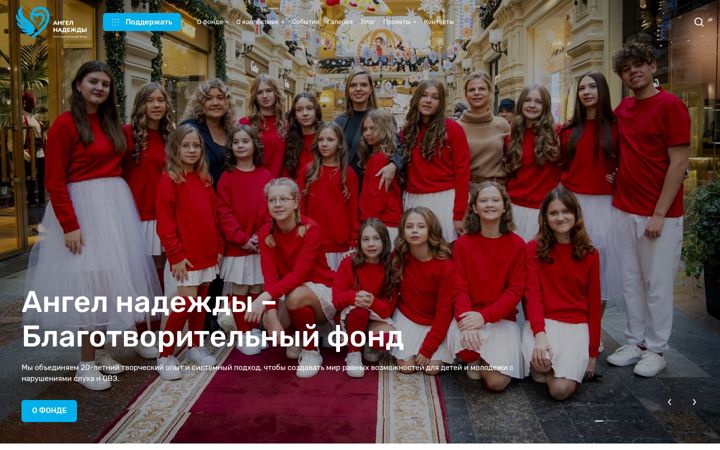 Screenshot of angel-nadezhdy.ru