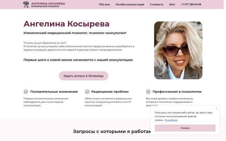 Screenshot of angelina-kosyreva.ru
