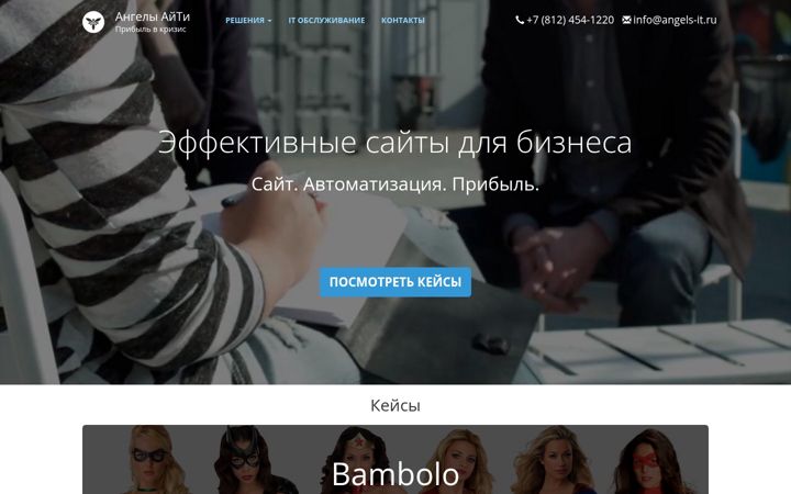 Screenshot of angels-it.ru