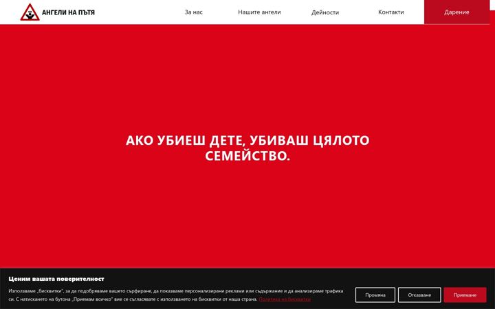 Screenshot of angelsontheroad.org