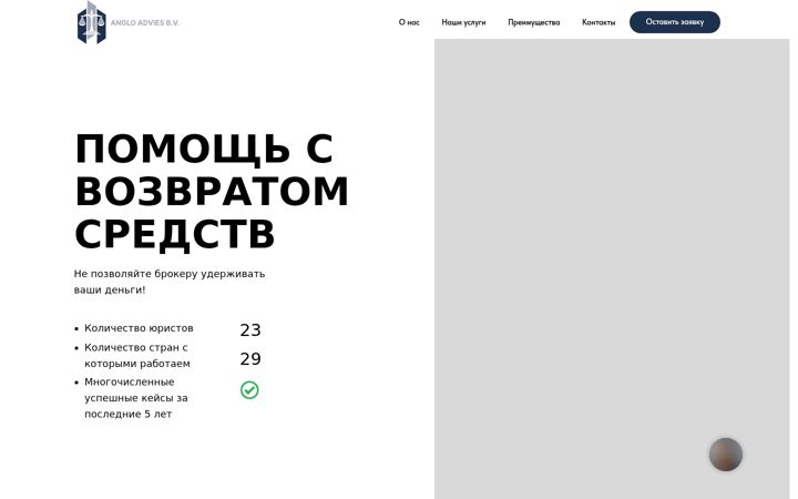Screenshot of anglolawadvies.com