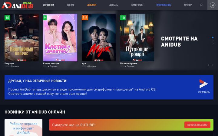 Screenshot of anidub.com