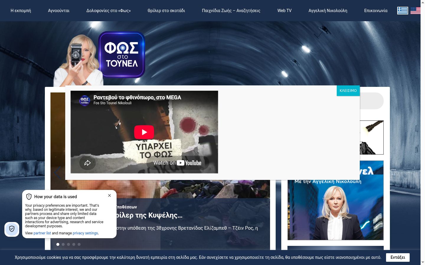 Screenshot of the consent banner shown before any interaction
