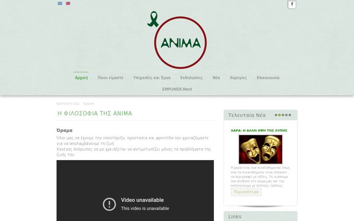 Screenshot von animahome.gr