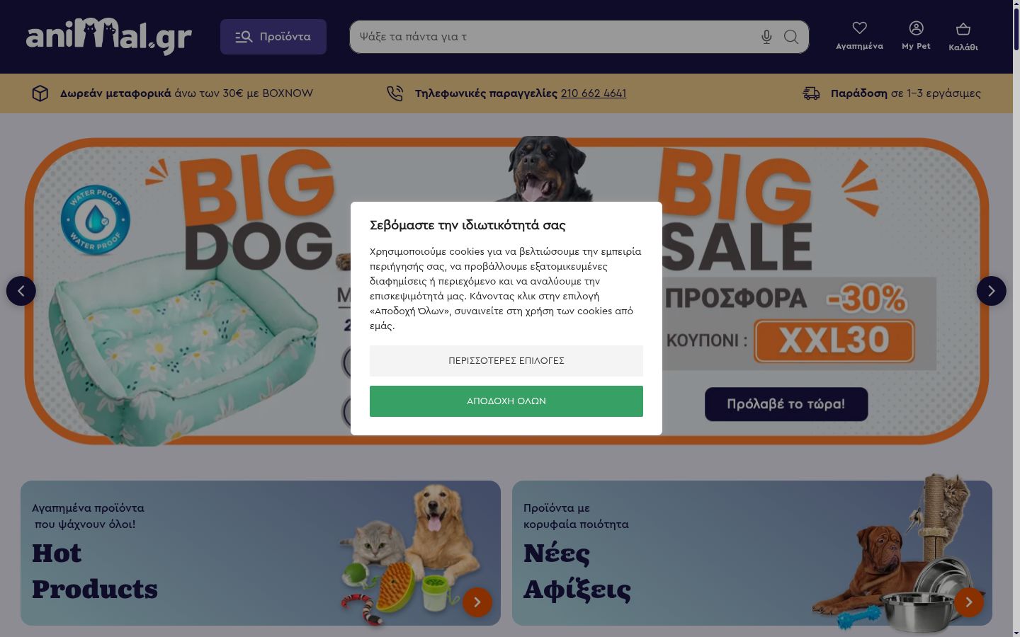 Screenshot del banner di consenso mostrato prima di qualsiasi interazione