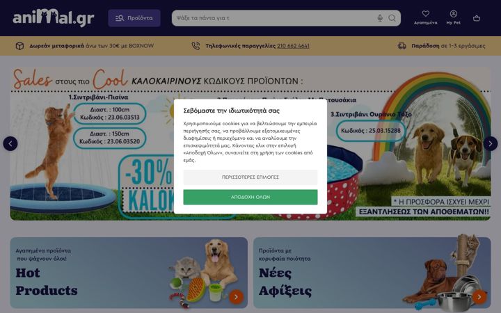 Screenshot of animal.gr