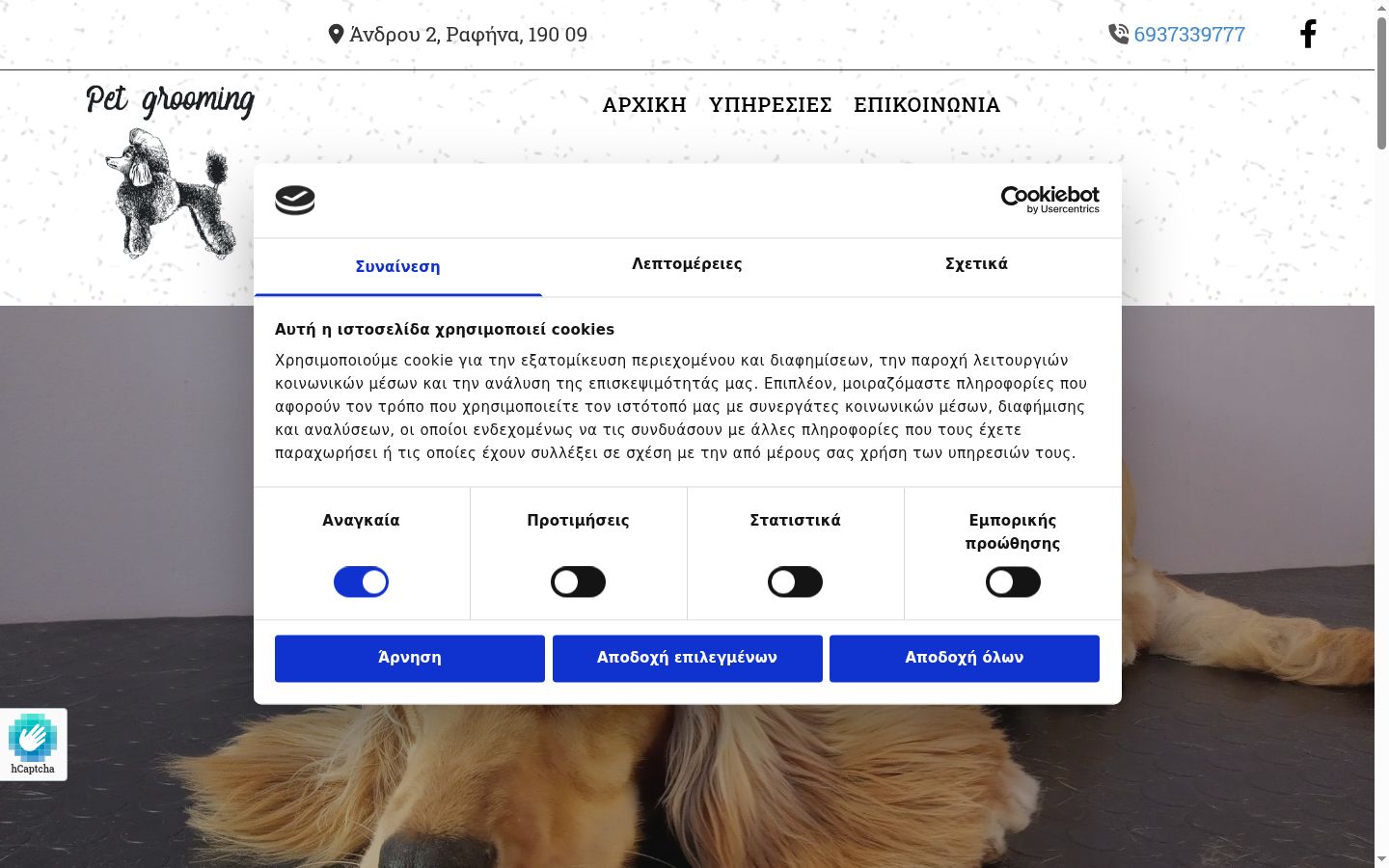 Screenshot del banner di consenso mostrato prima di qualsiasi interazione