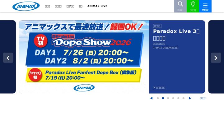 Screenshot of animax.co.jp