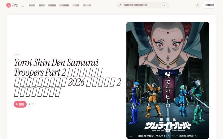 Screenshot of anime-hdzero.com