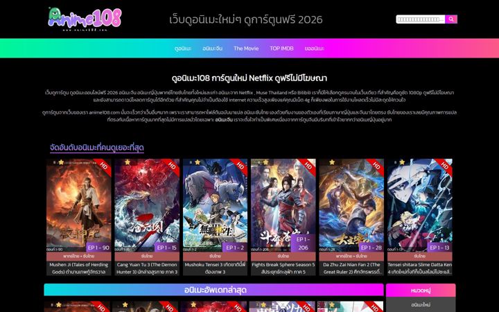 Screenshot του anime108.com