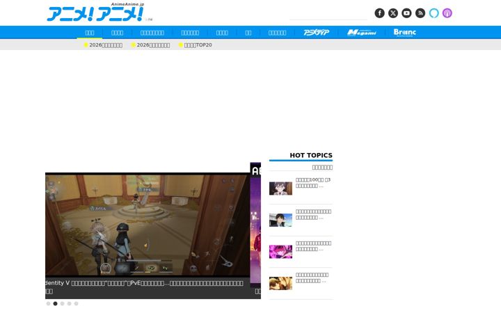 animeanime.jp