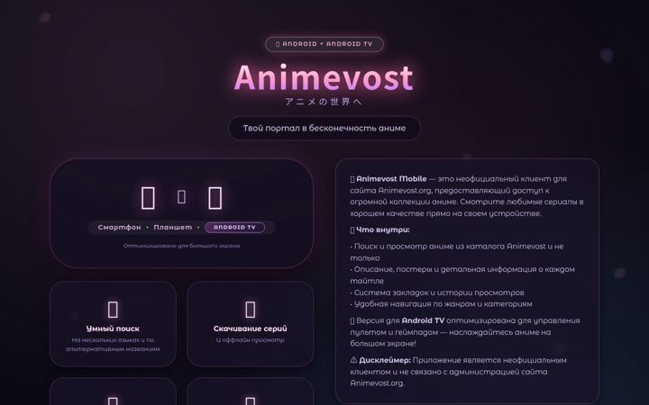 Screenshot of animevost-app.ru
